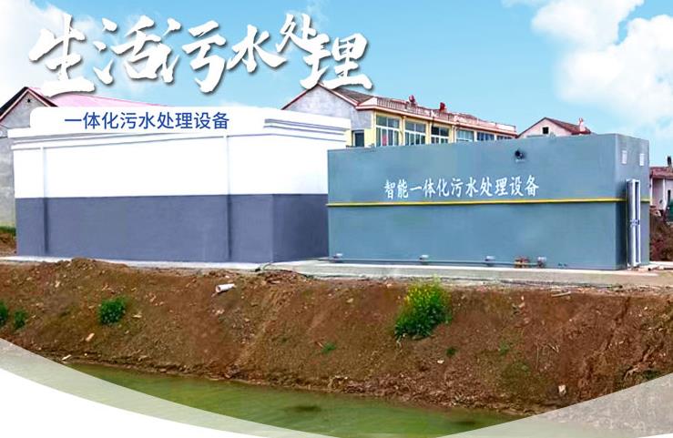 良庆一体化生活污水处理设备