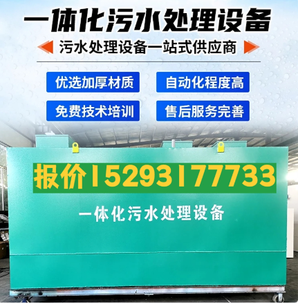 良庆一体化污水处理设备 污水处理设备生产厂家