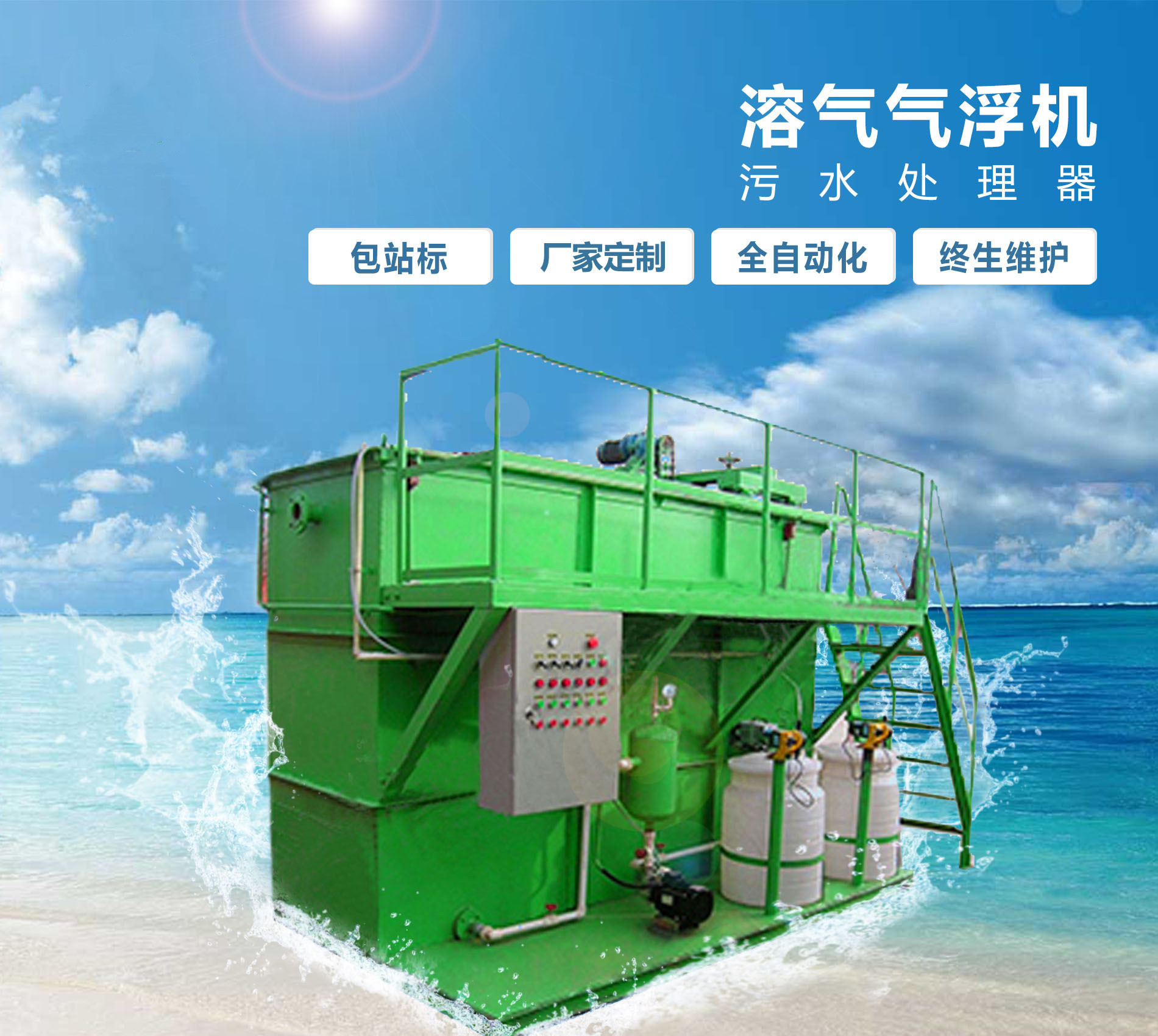 良庆溶气气浮机