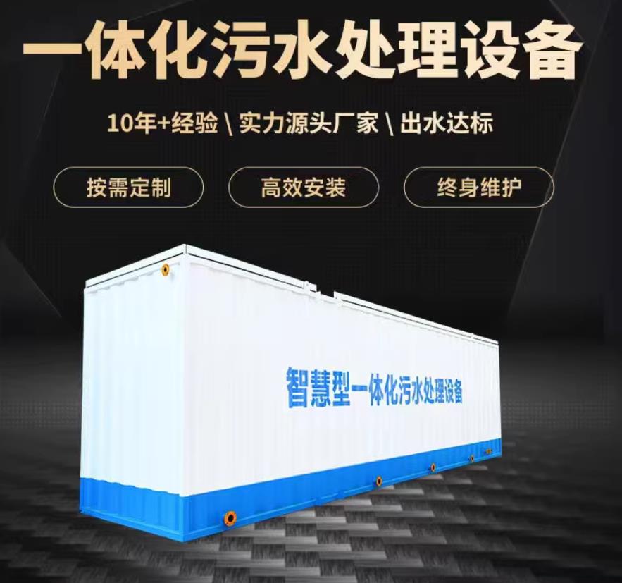 良庆一体化污水处理设备_生活污水处理_甘肃嘉源通环保